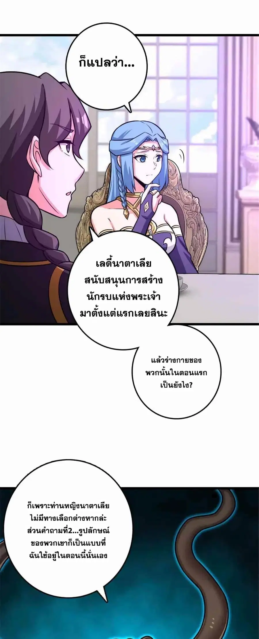Release That Witch ตอนที่ 414 หน้า 20