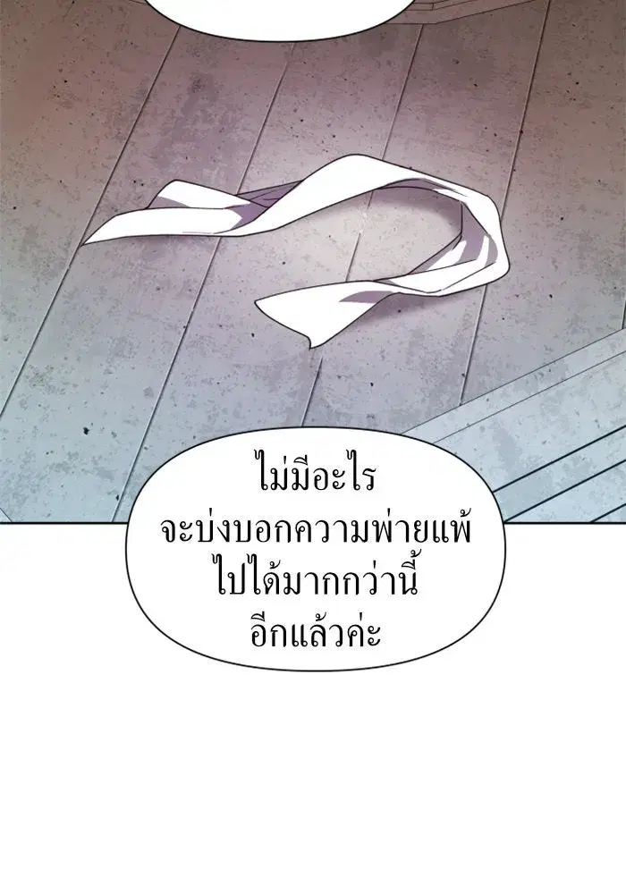 Your Throne ตอนที่ 53 หน้า 46