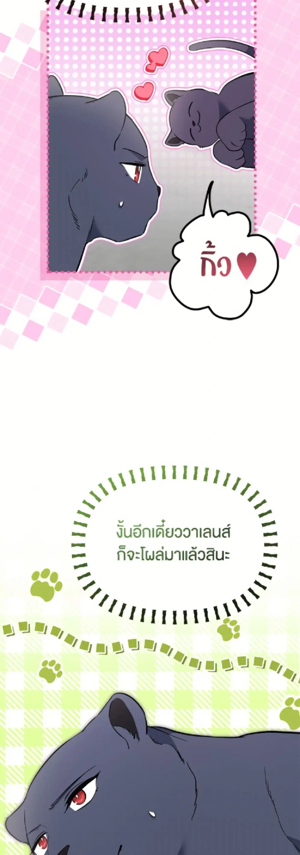 The Symbiotic Relationship Between a Panther and a Rabbit ตอนที่ 187 หน้า 20