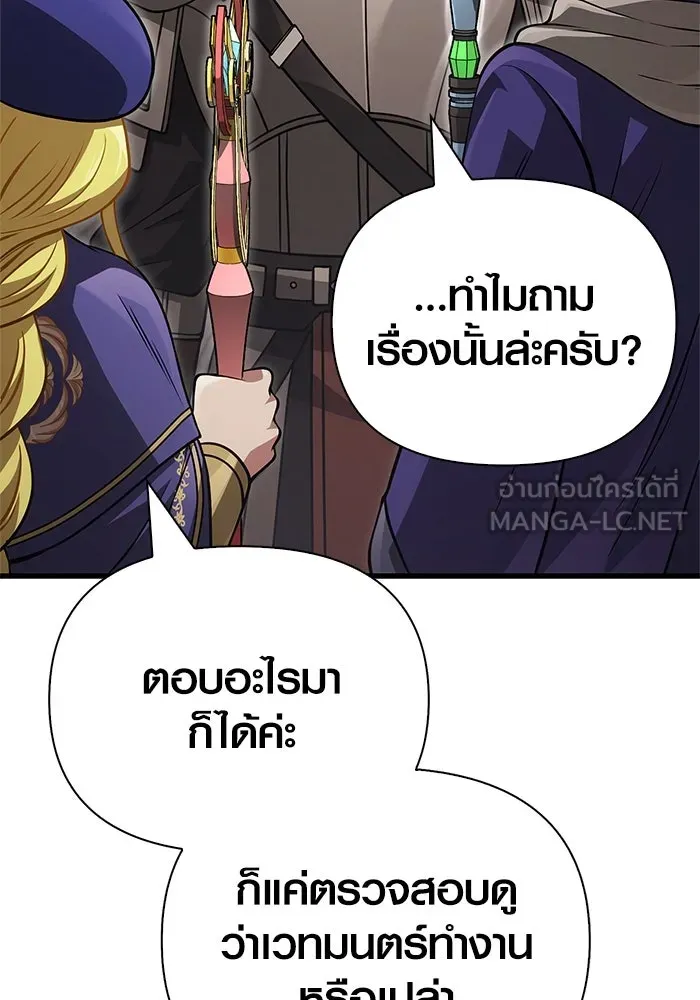 Surviving the Game as a Barbarian เอาชีวิตรอดในเกมฉบับคนเถื่อน ตอนที่ 122 หน้า 129