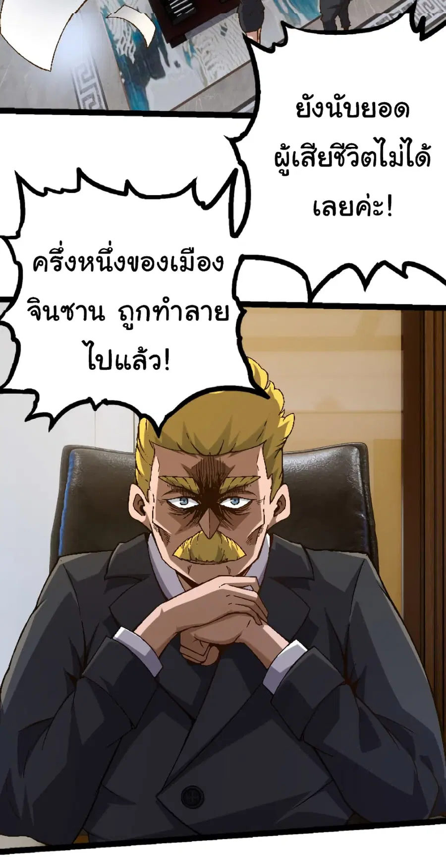 Evolution Begins With A Big Tree ตอนที่ 31 หน้า 47