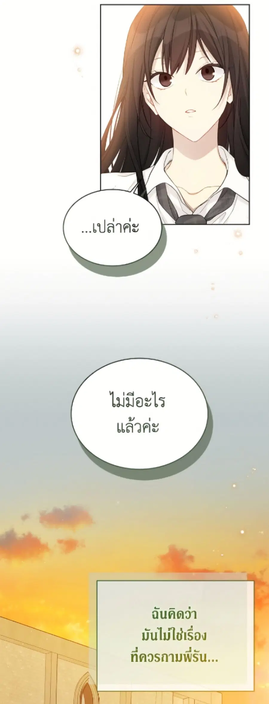 The Viridescent Crown ตอนที่ 117 หน้า 24