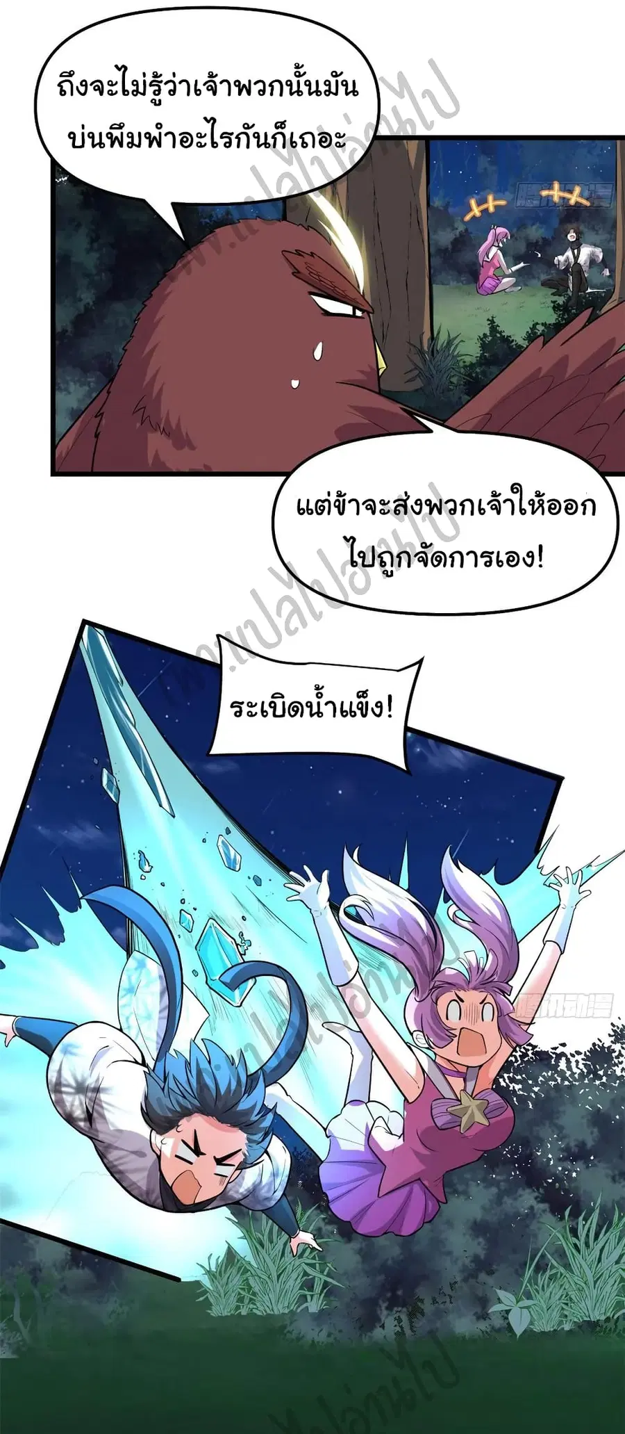 I might be A Fake Fairy ตอนที่ 138 หน้า 12