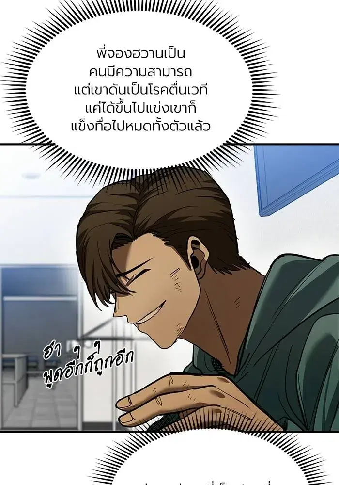 King of the Octagon ตอนที่ 26 หน้า 25