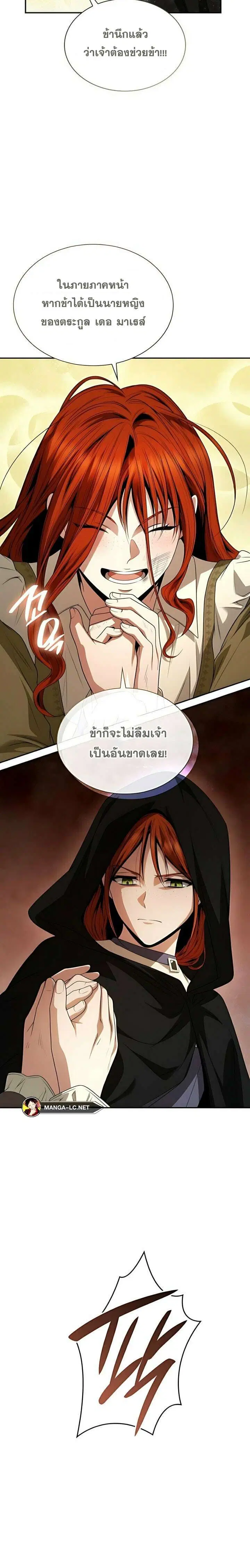 Sister I Am the Queen in This Life ตอนที่ 70 หน้า 11