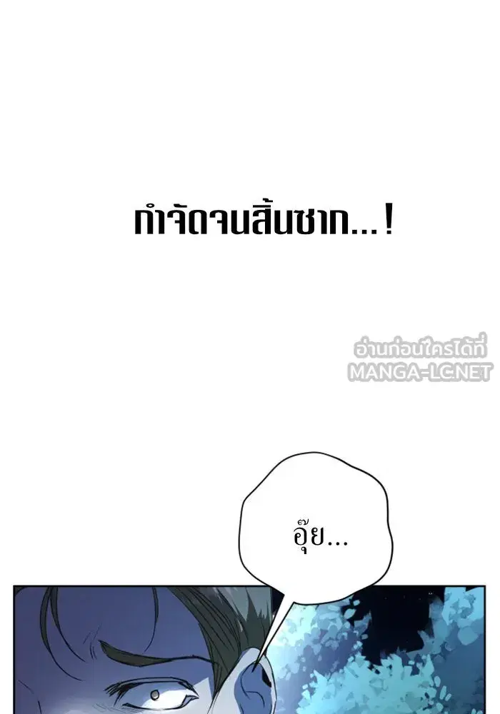Your Throne ตอนที่ 19 หน้า 81