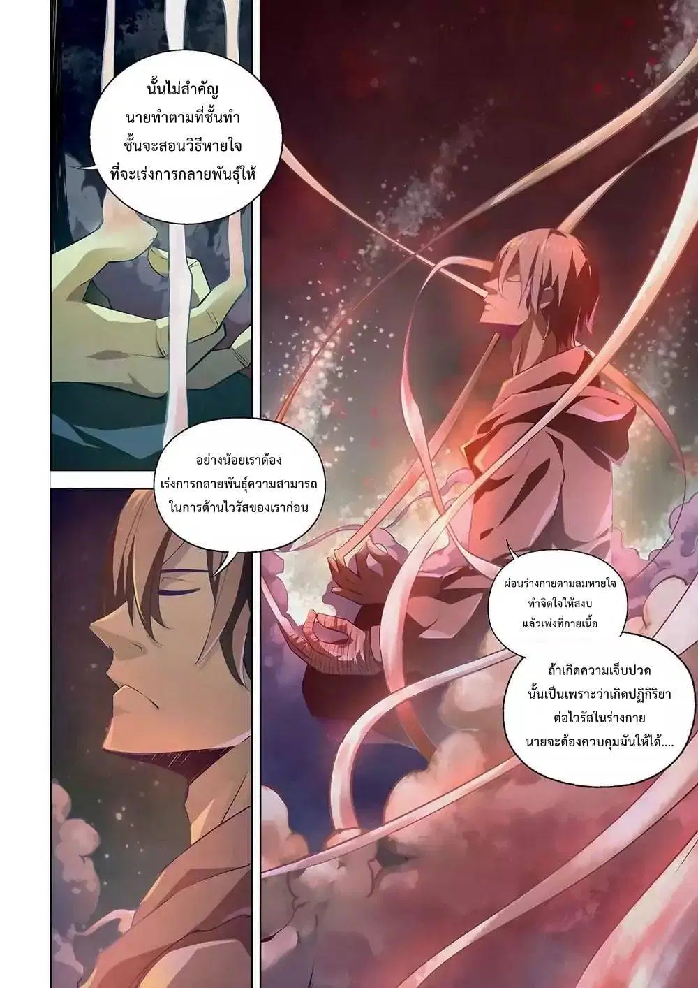 The Last Human ตอนที่ 10 หน้า 6