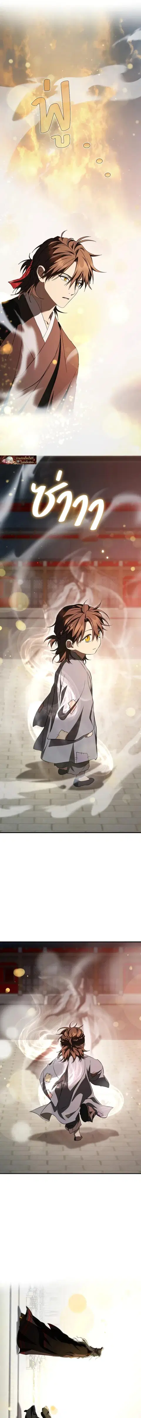 Path of the Shaman ตอนที่ 160 หน้า 15
