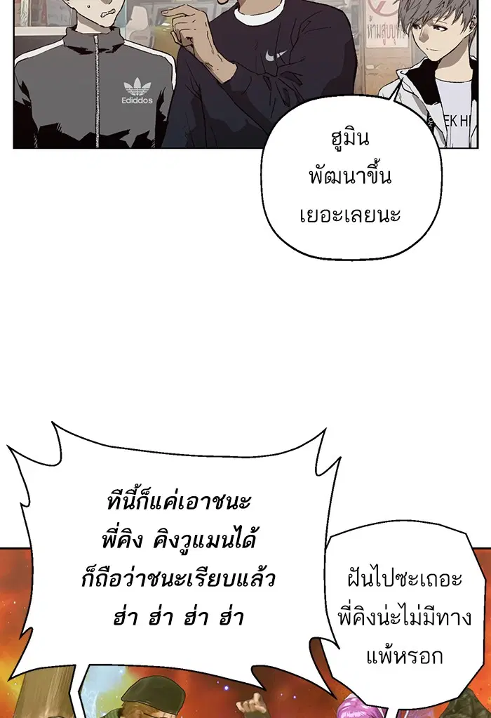Weak Hero ตอนที่ 202 หน้า 74
