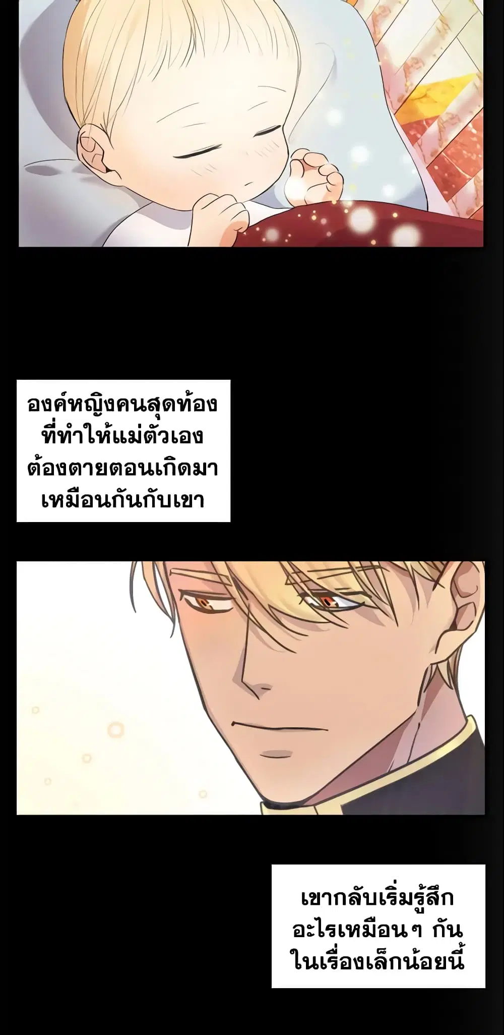 The Beloved Little Princess ตอนที่ 19 หน้า 33