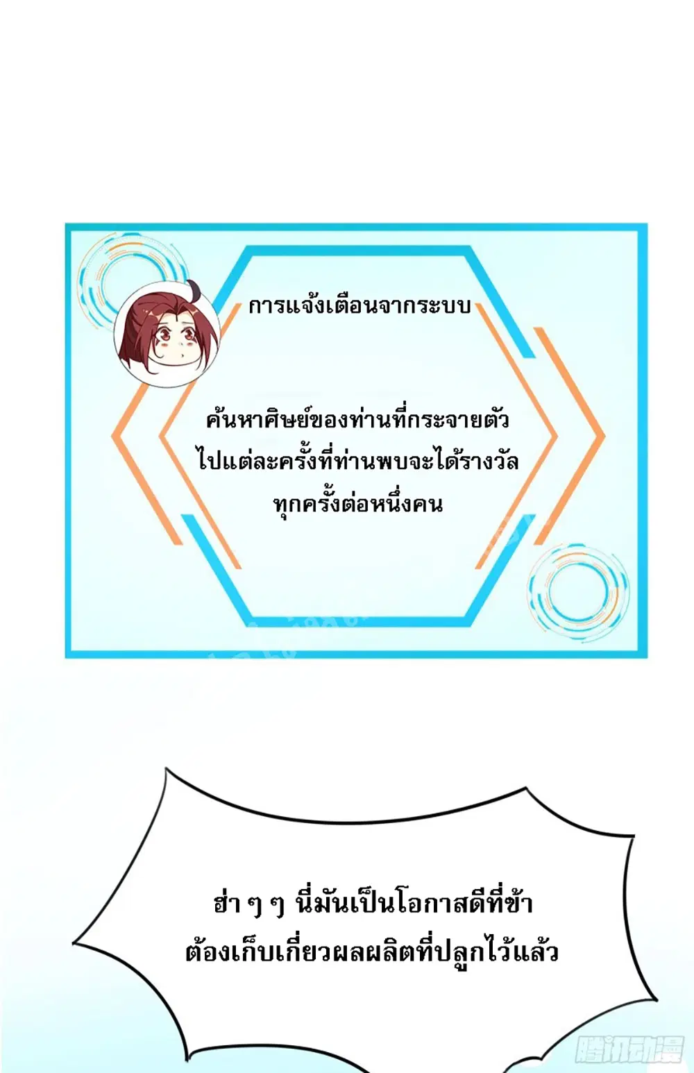My Harem is All Female Students ตอนที่ 3 หน้า 32