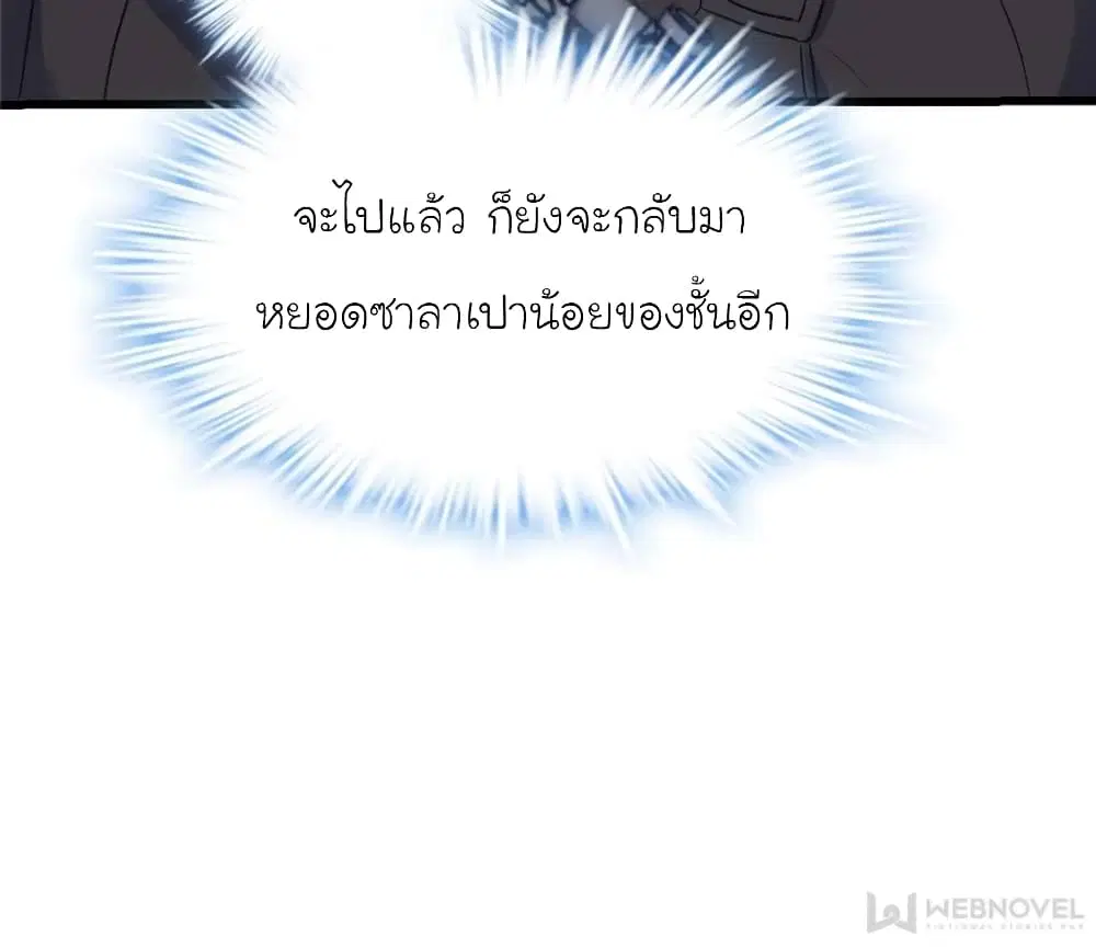 My Beautiful Time with You ตอนที่ 181 หน้า 73