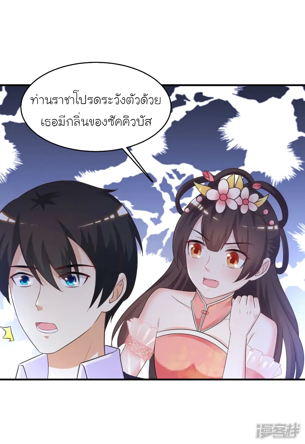 The Strongest Peach Blossom ตอนที่ 72 หน้า 24