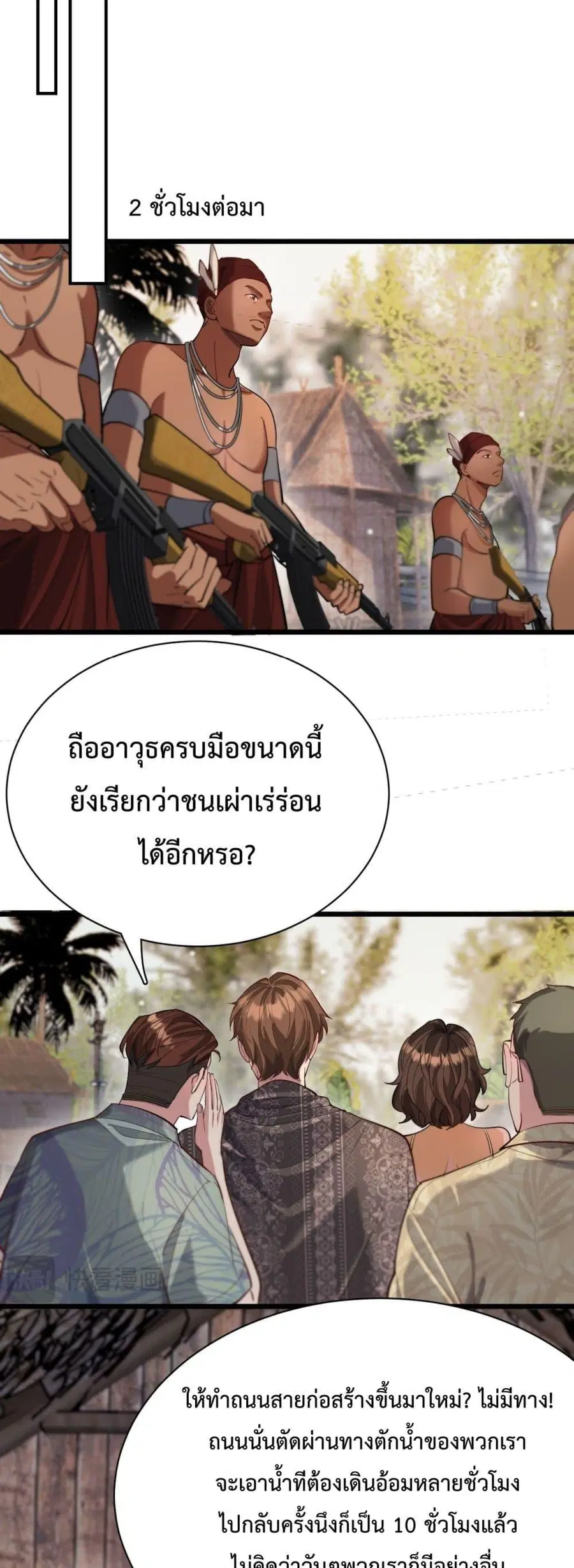 i’m stuck on the same day for a thousand years ตอนที่ 104 หน้า 24