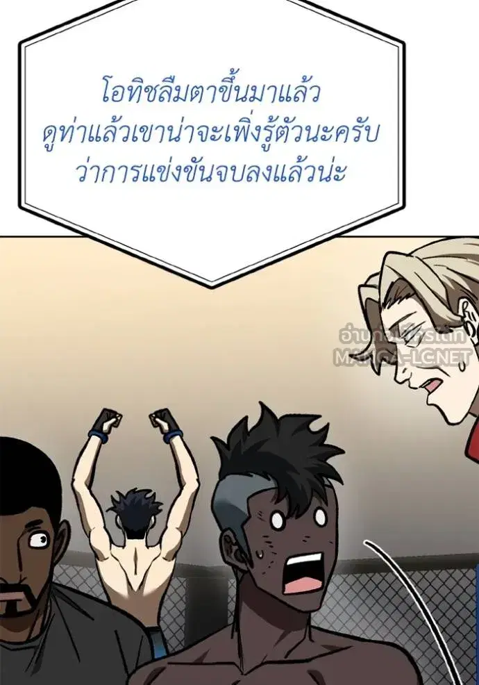 King of the Octagon ตอนที่ 160 หน้า 109