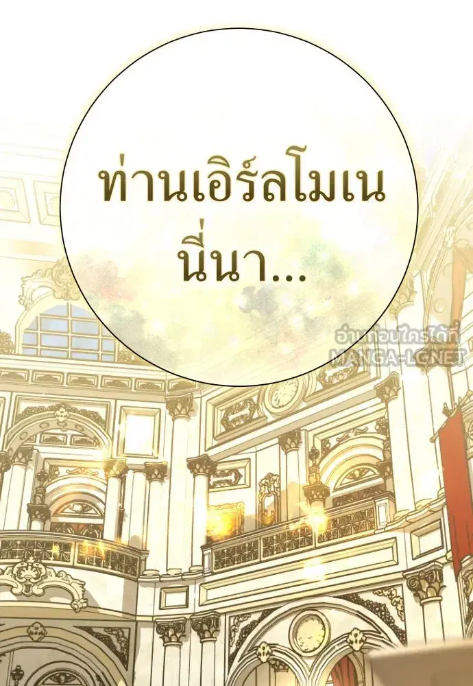 Your Throne ตอนที่ 211 หน้า 69