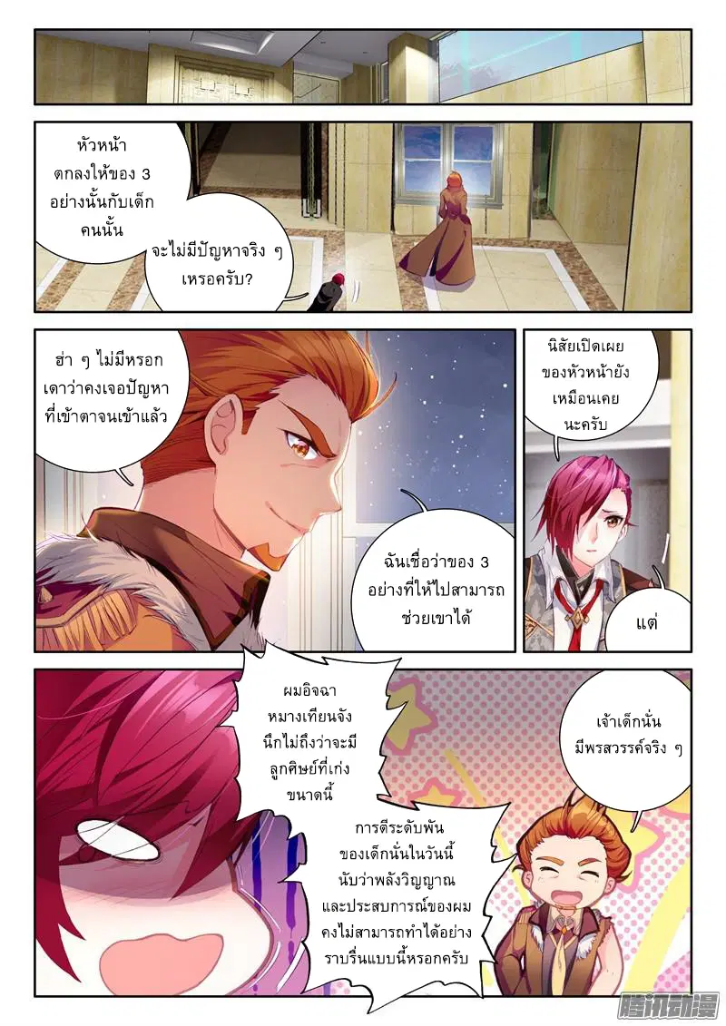 Douluo Dalu III: Longwang Chuanshuo ตอนที่ 38 หน้า 13