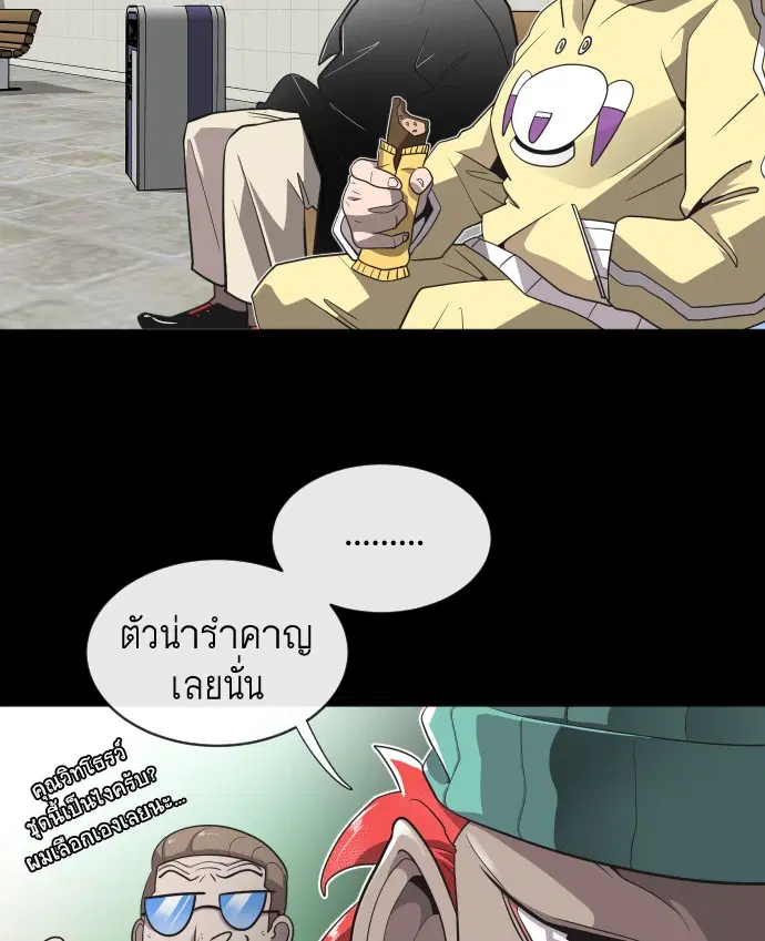 Superhuman Era ตอนที่ 14 หน้า 54