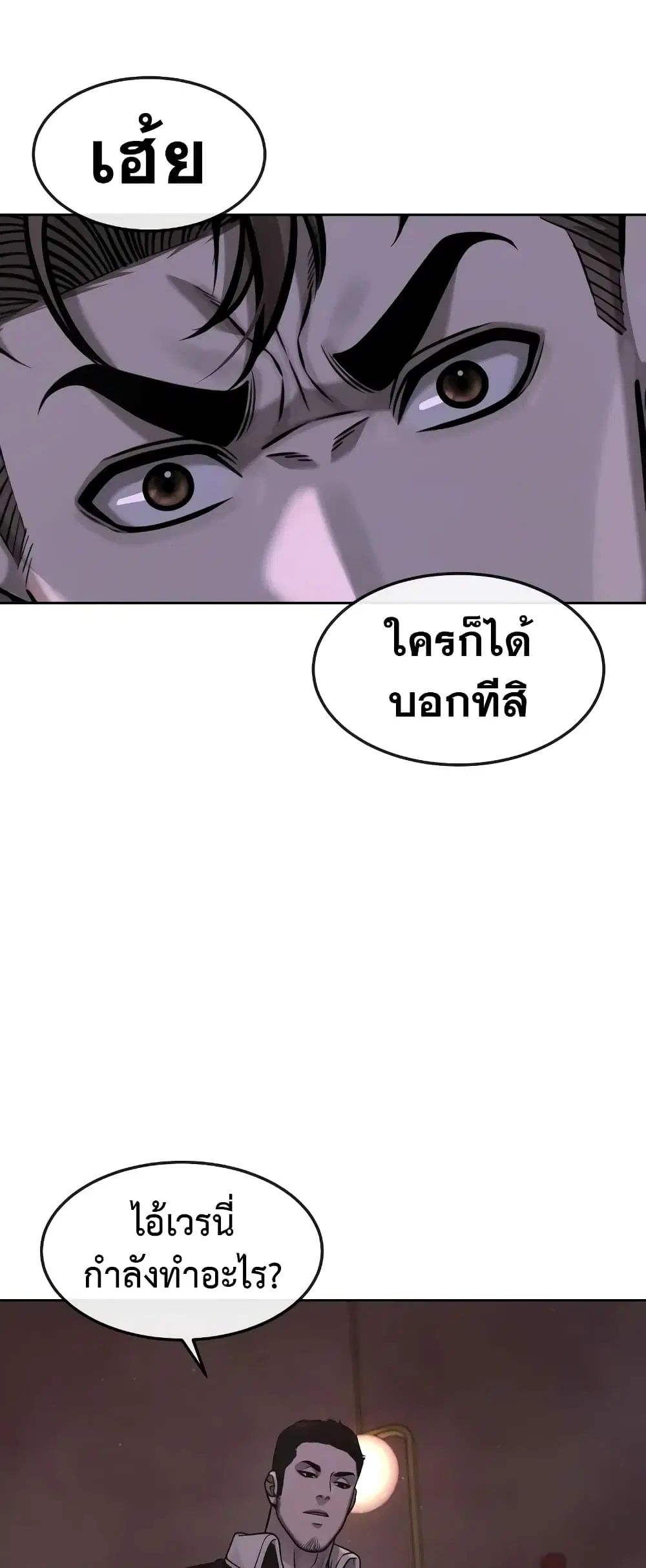 Quest Supremacy ตอนที่ 103 หน้า 49