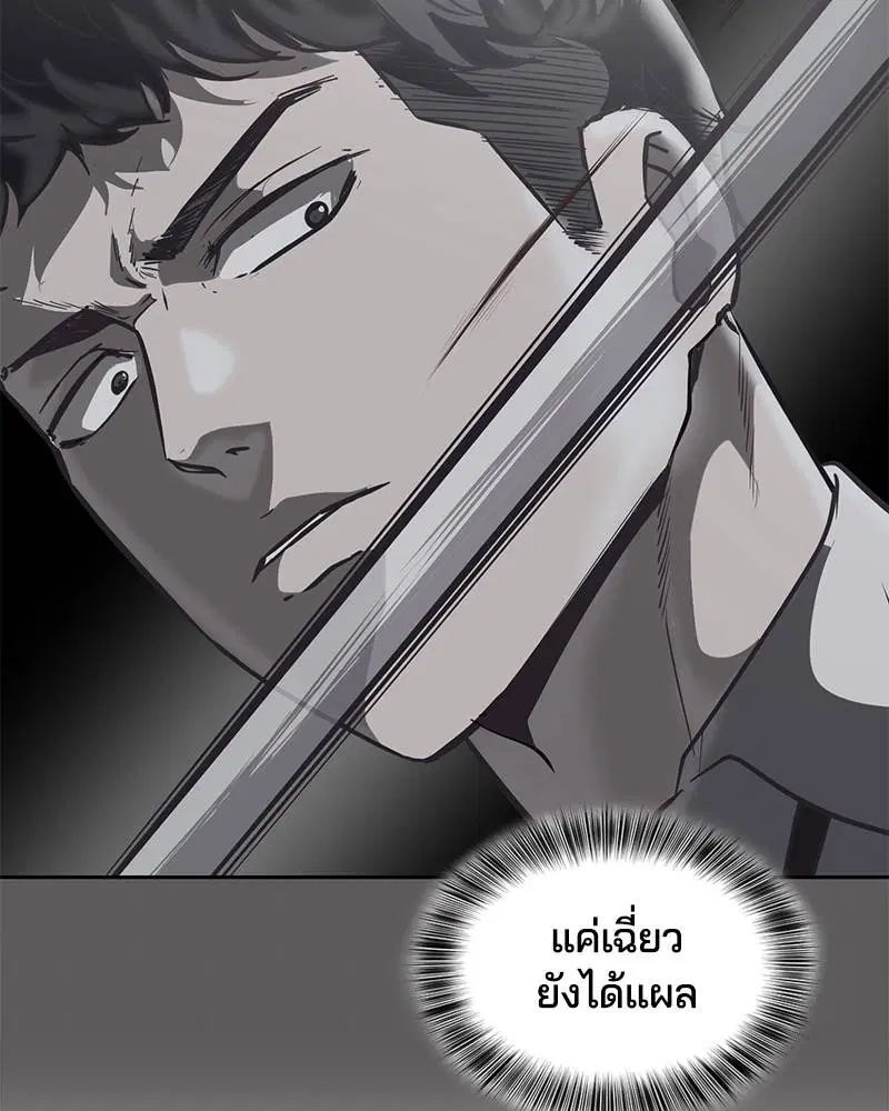 The Boy of Death ตอนที่ 105 หน้า 49