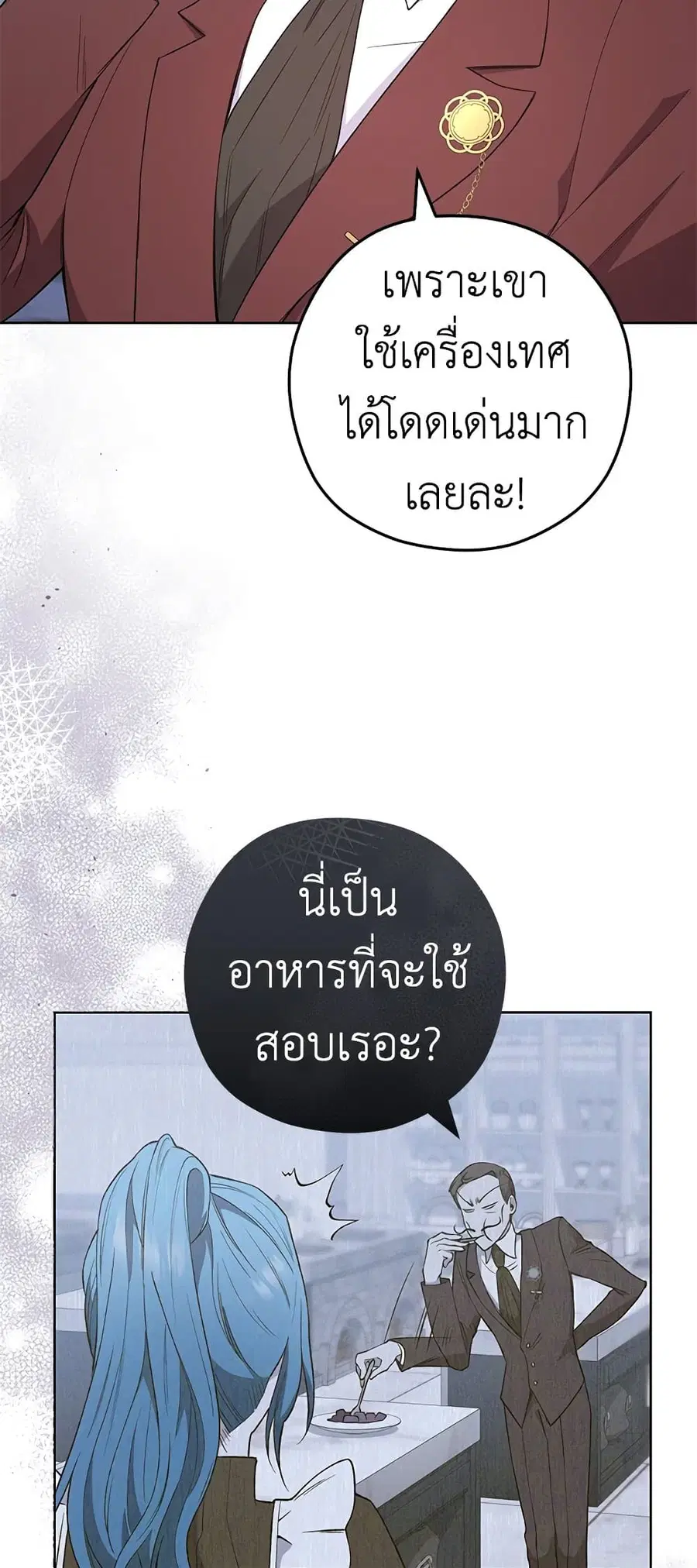 The Young Lady Is a Royal Chef ตอนที่ 58 หน้า 34
