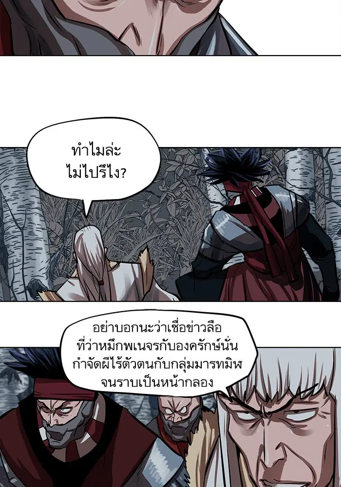 Escort Warrior ตอนที่ 110 หน้า 62