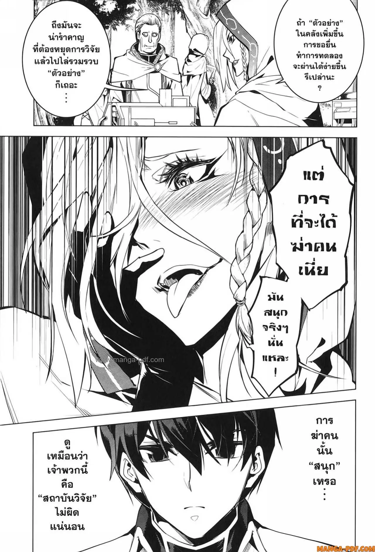 Tensei Kenja no Isekai Life ตอนที่ 65 หน้า 41