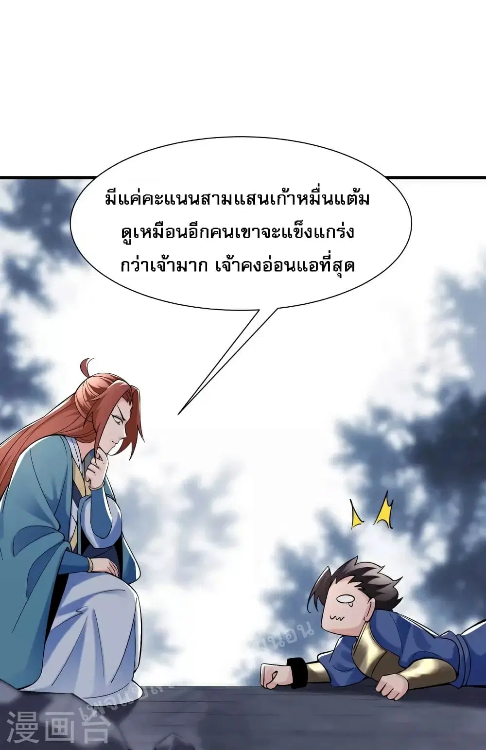 My Harem is All Female Students ตอนที่ 89 หน้า 17