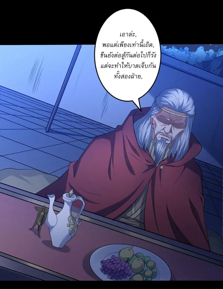 God of Martial Arts ตอนที่ 605 หน้า 16