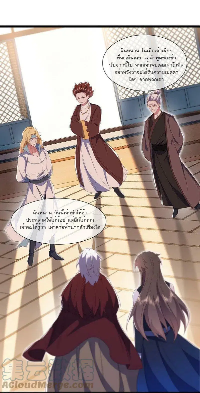 Peerless Battle Spirit ตอนที่ 504 หน้า 4