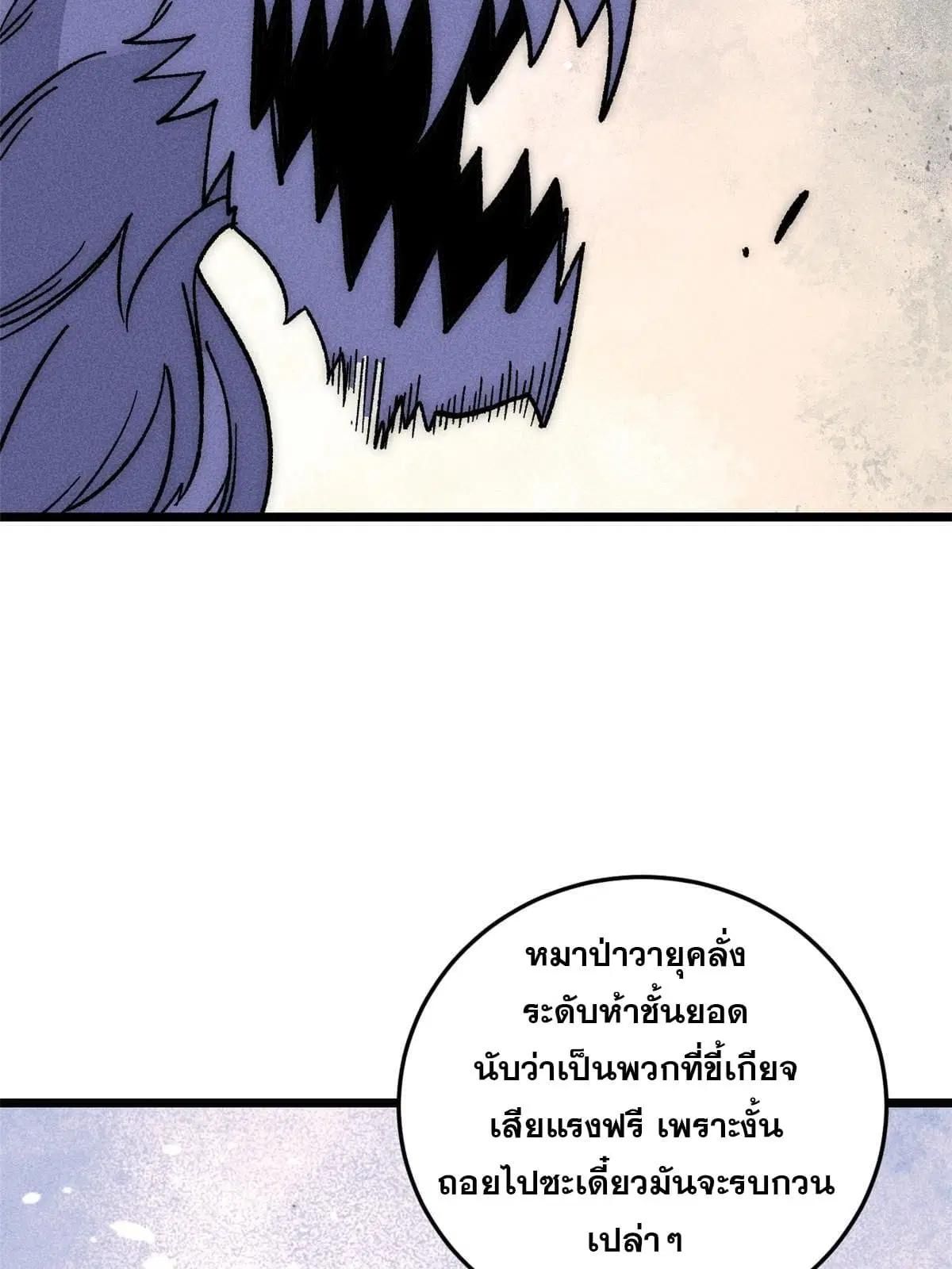 All Hail the Sect Leader ตอนที่ 194 หน้า 32