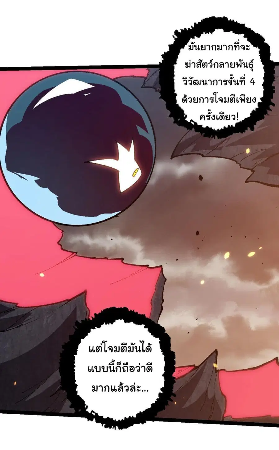 Evolution from the Big Tree ตอนที่ 129 หน้า 24