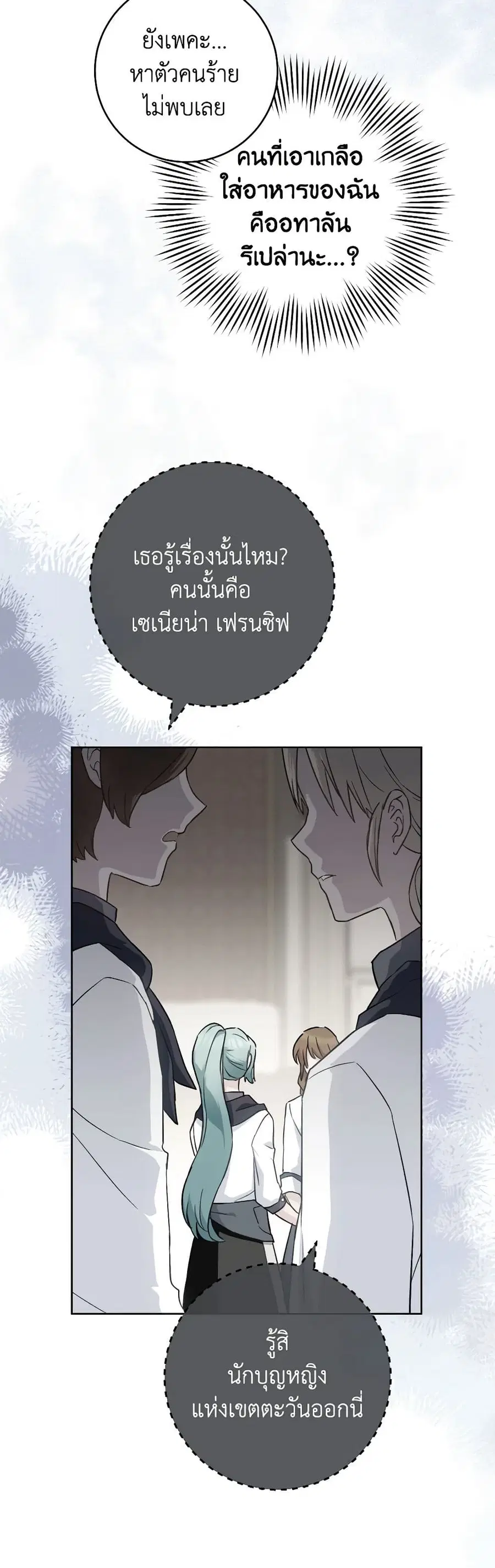 The Young Lady Is a Royal Chef ตอนที่ 143 หน้า 41