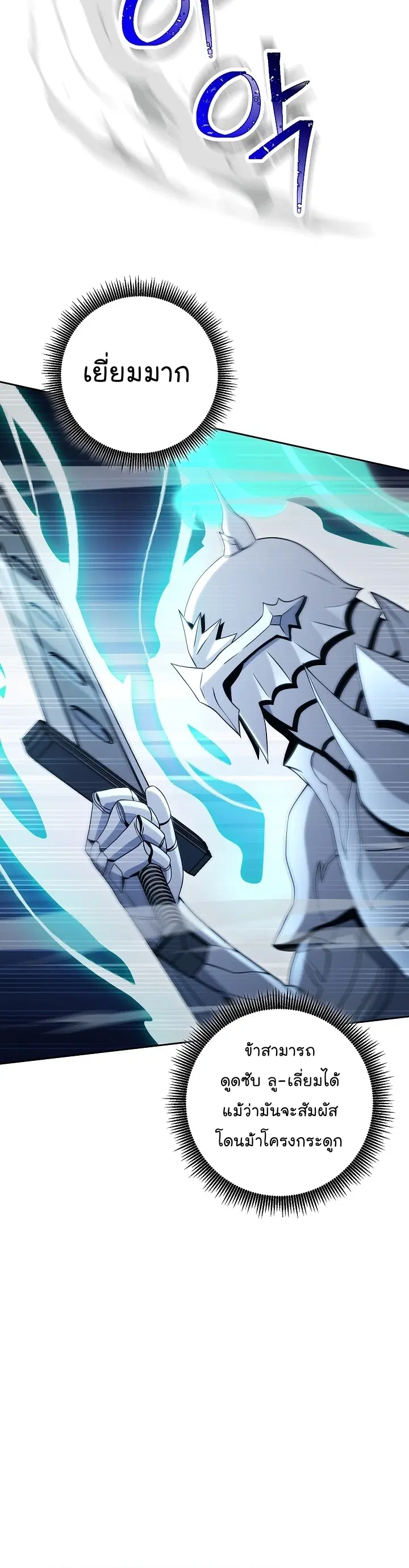 Skeleton Soldier ตอนที่ 199 หน้า 30