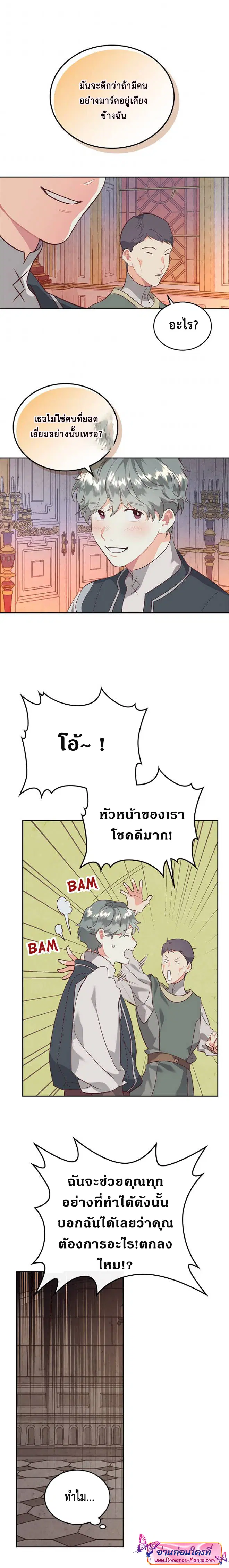 The Knight and Her Emperor ตอนที่ 101 หน้า 14