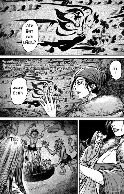 Blades of the Guardians ตอนที่ 60 หน้า 5