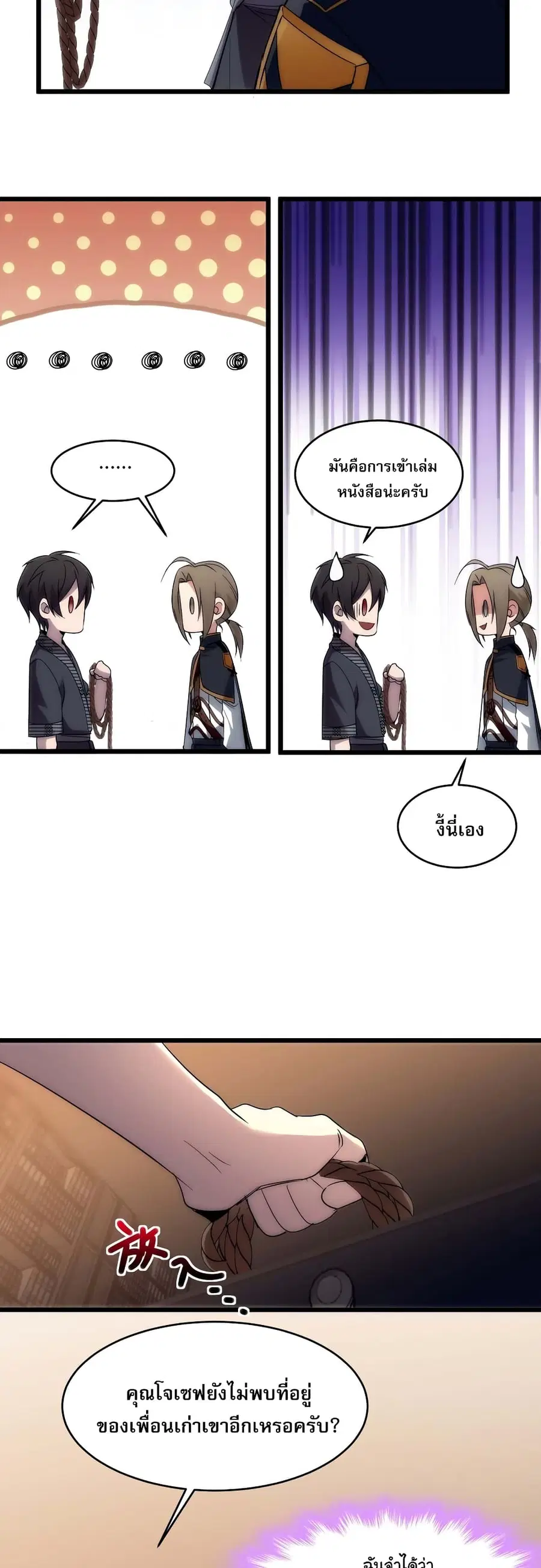 I’m Really Not the Evil God’s Lackey ตอนที่ 108 หน้า 3