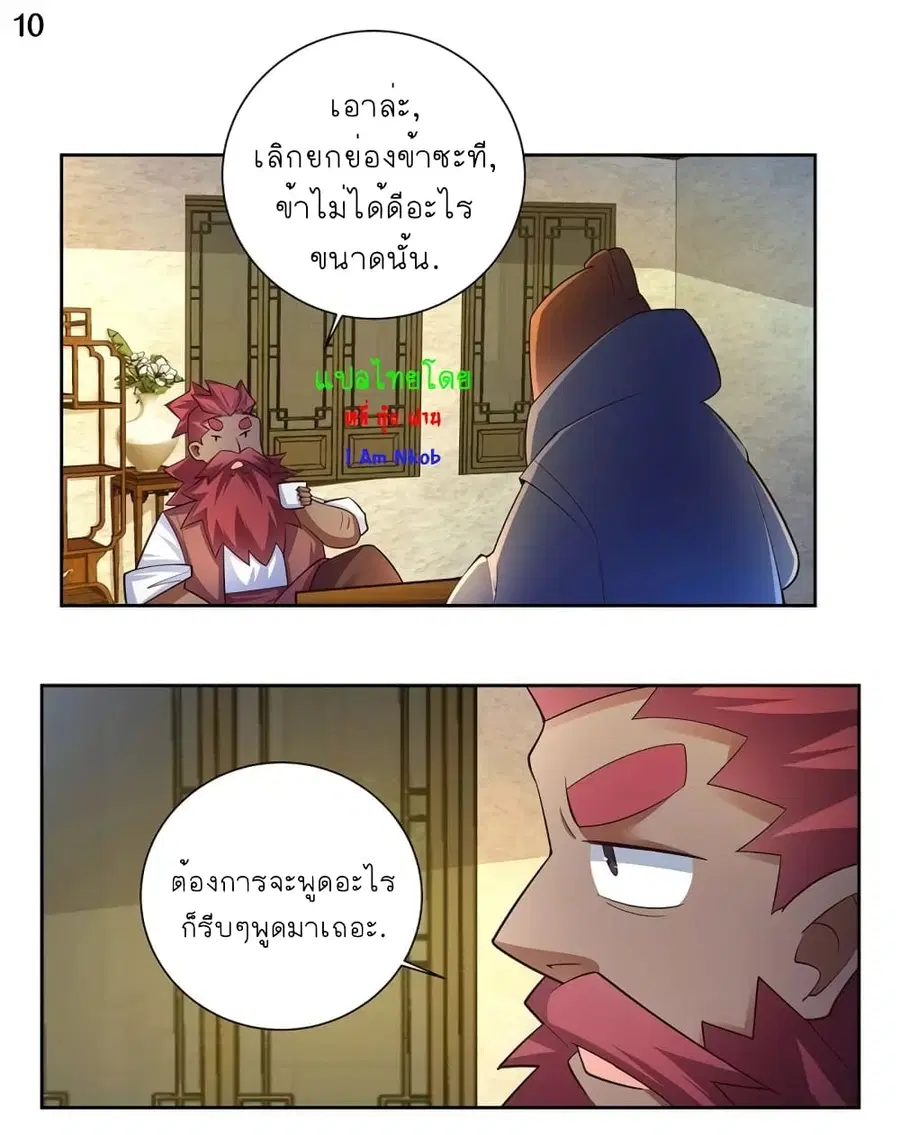 Above All Gods ตอนที่ 66 หน้า 11
