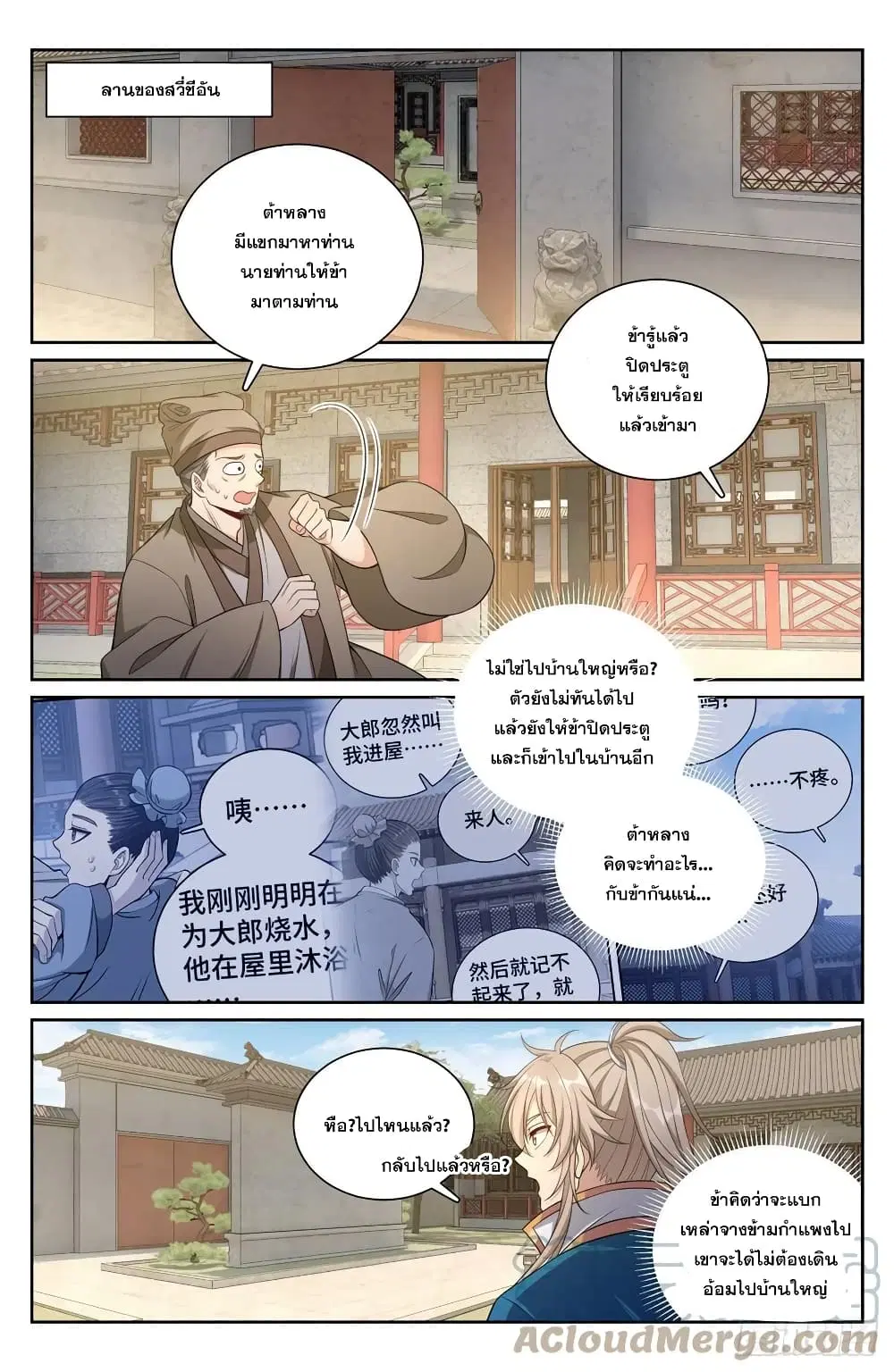 Nightwatcher ตอนที่ 116 หน้า 7