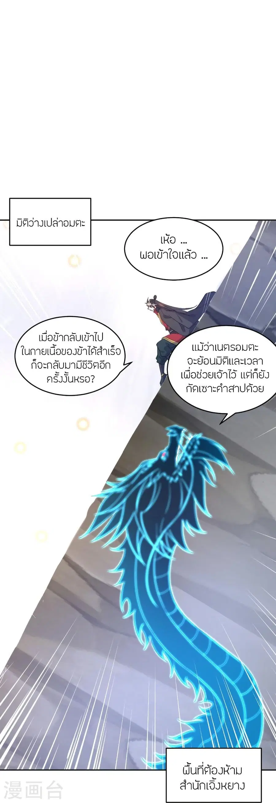 Banished Disciple’s Counterattack ราชาอมตะผู้ถูกขับไล่ ตอนที่ 322 หน้า 74