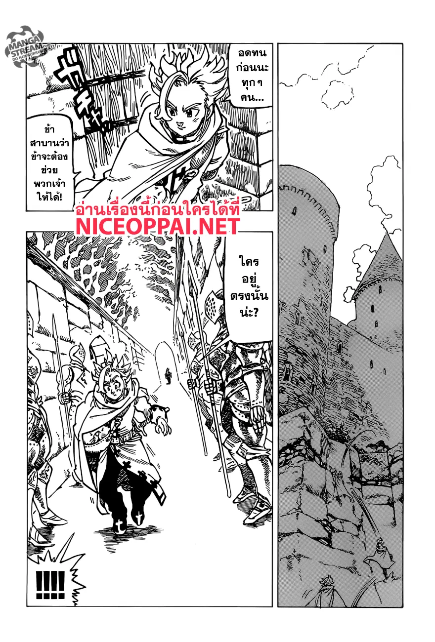 Nanatsu no Taizai ตอนที่ 254 หน้า 10