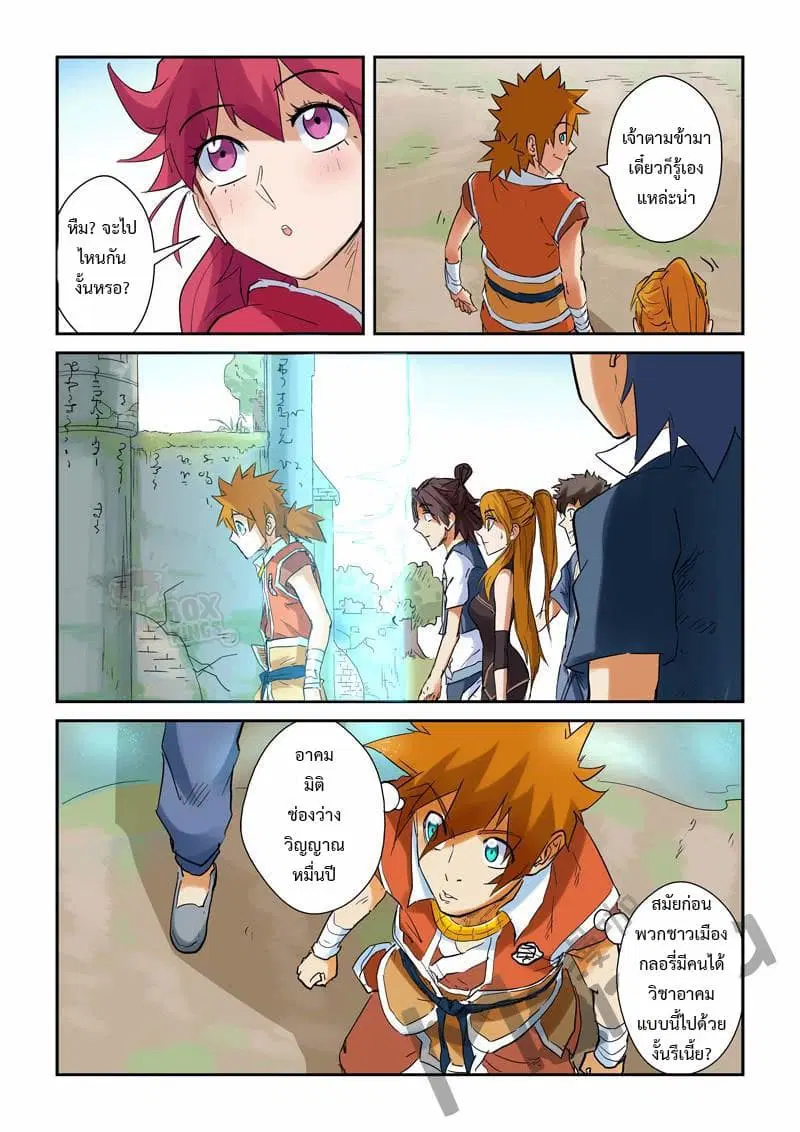 Tales of Demons and Gods ตอนที่ 146 หน้า 4