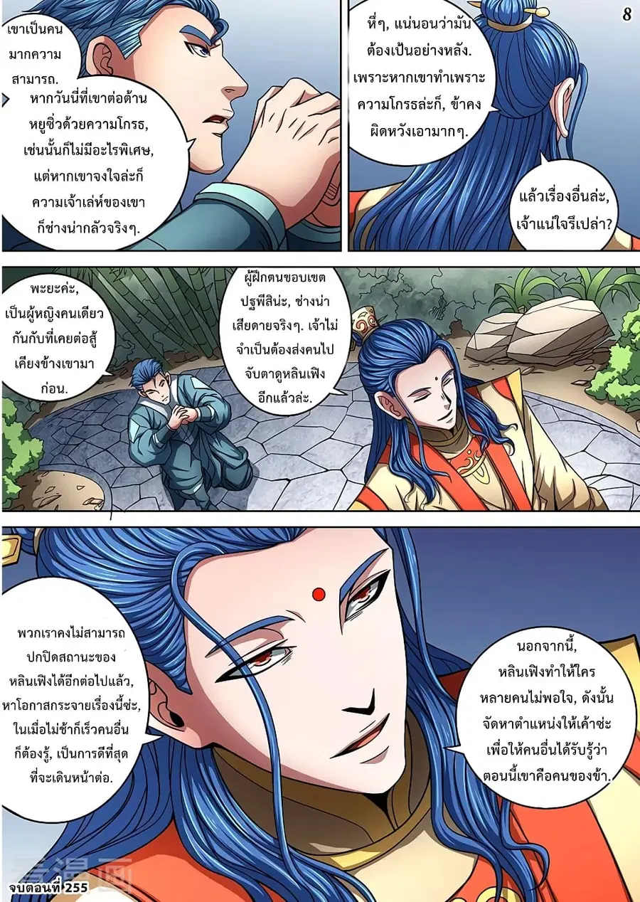 God of Martial Arts ตอนที่ 255 หน้า 9