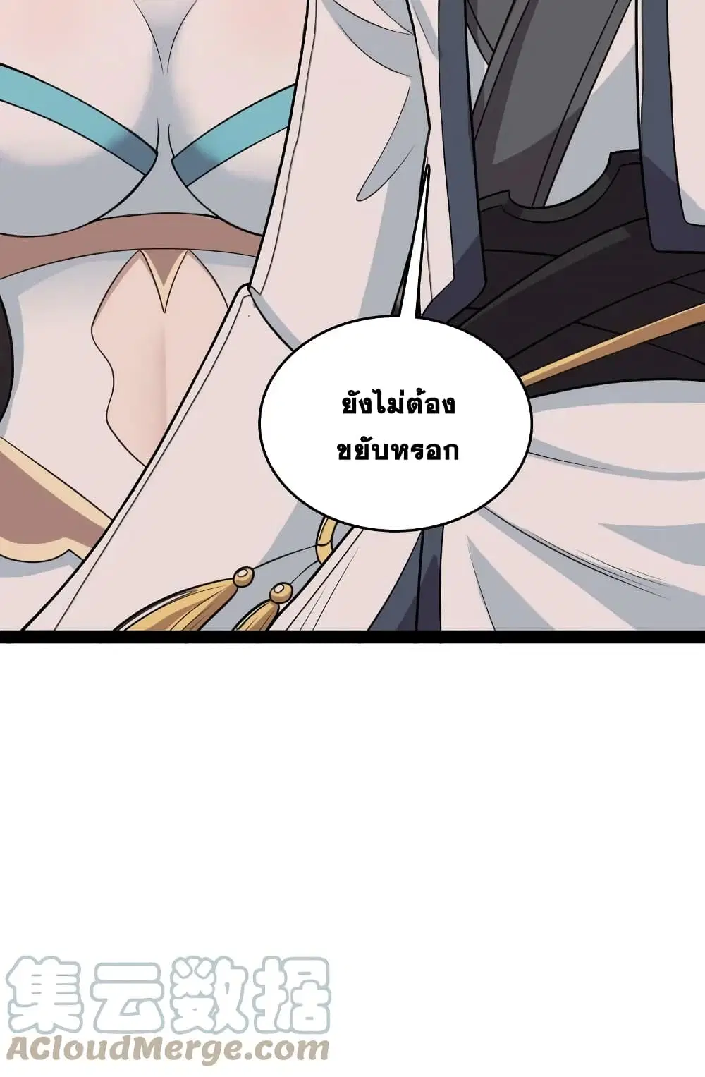 The Martial Emperor’s Life After Seclusion ตอนที่ 164 หน้า 43