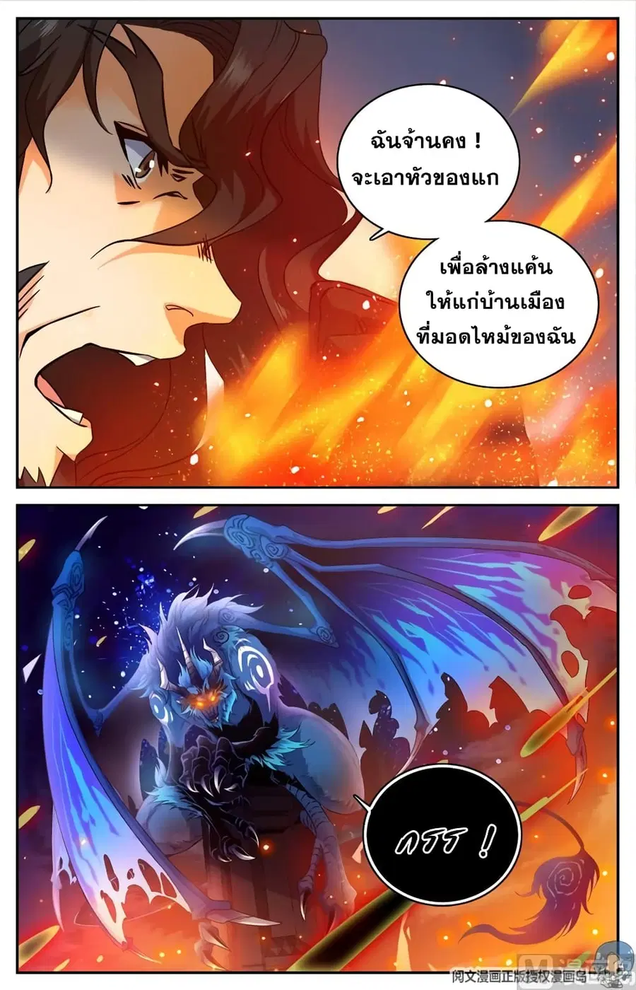Versatile Mage ตอนที่ 87 หน้า 8
