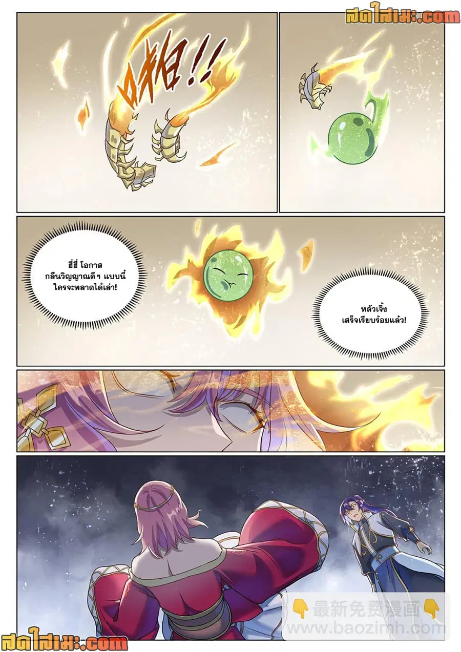 Bailian Chengshen ตอนที่ 1043 หน้า 8