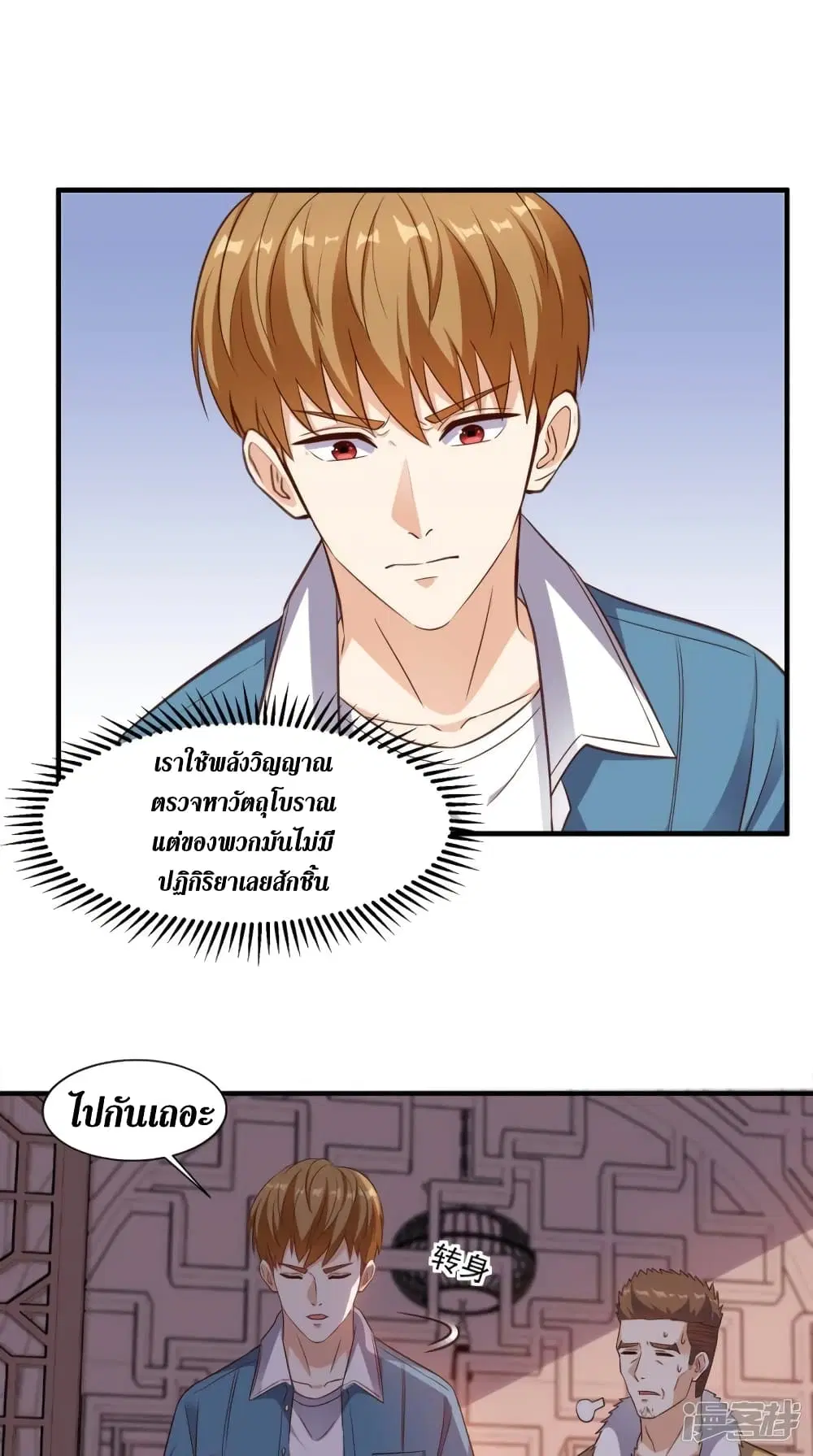 Super Wechat ตอนที่ 87 หน้า 12