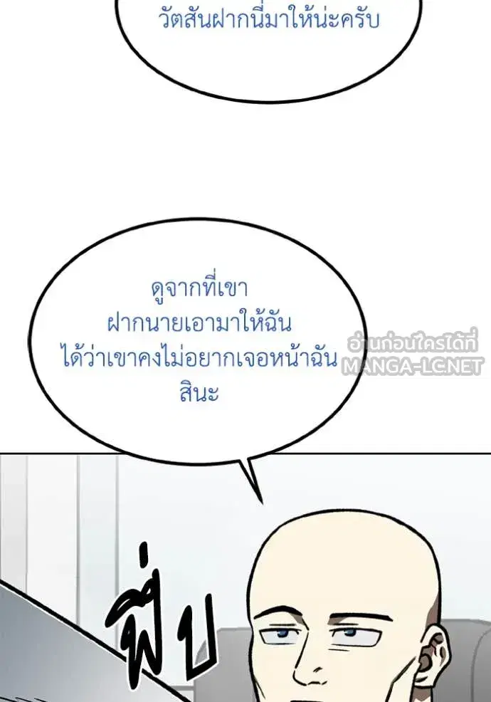 King of the Octagon ตอนที่ 174 หน้า 86