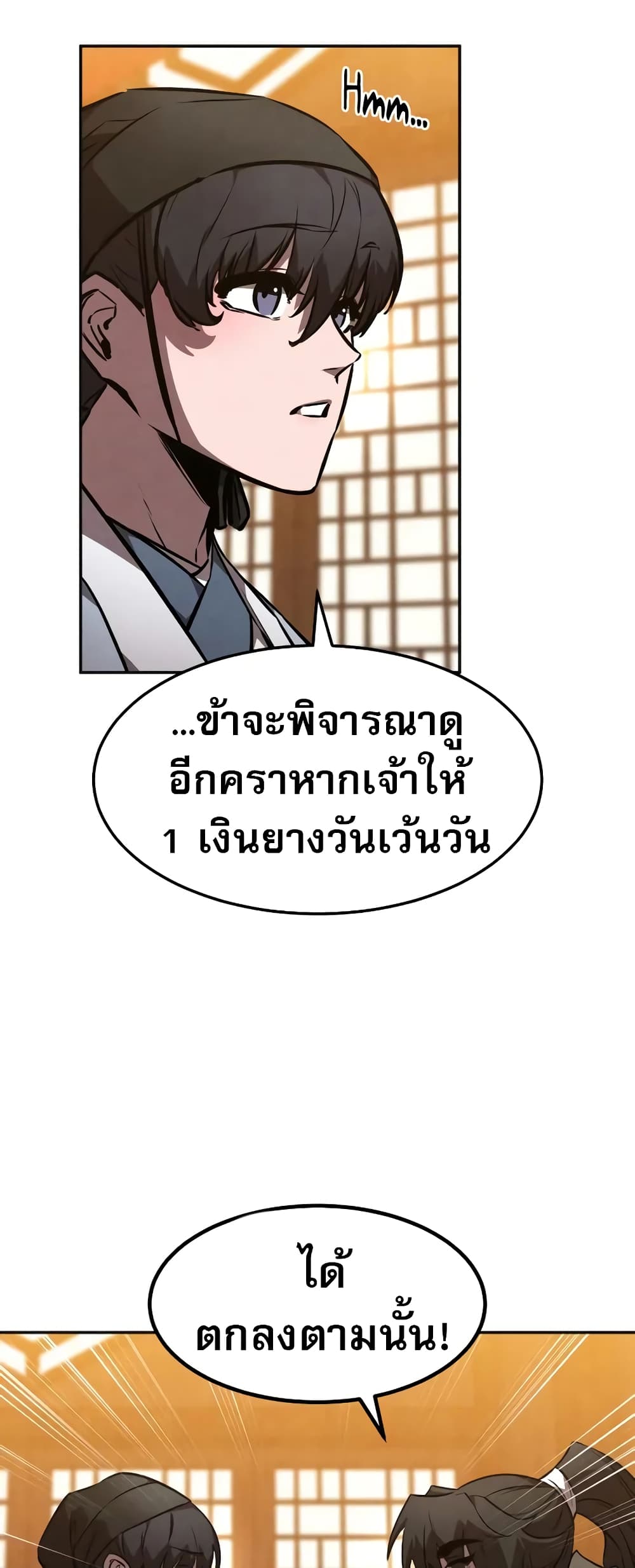 Reincarnated Escort Warrior ตอนที่ 47 หน้า 21