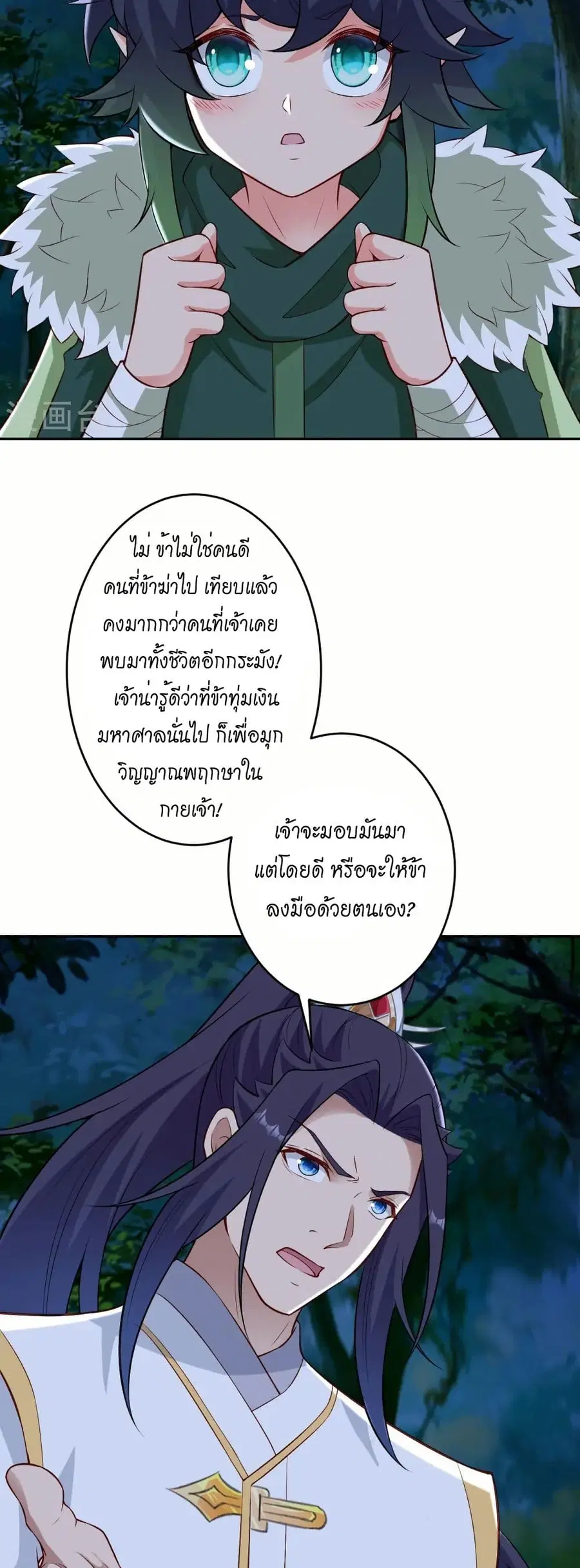 Against the Gods ตอนที่ 599 หน้า 39